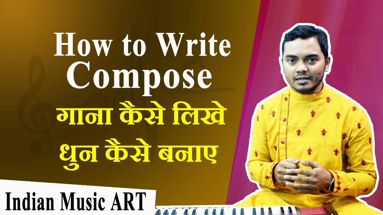 How to Write and Compose a song गाना कैसे लिखे और धुन कैसे बनाए