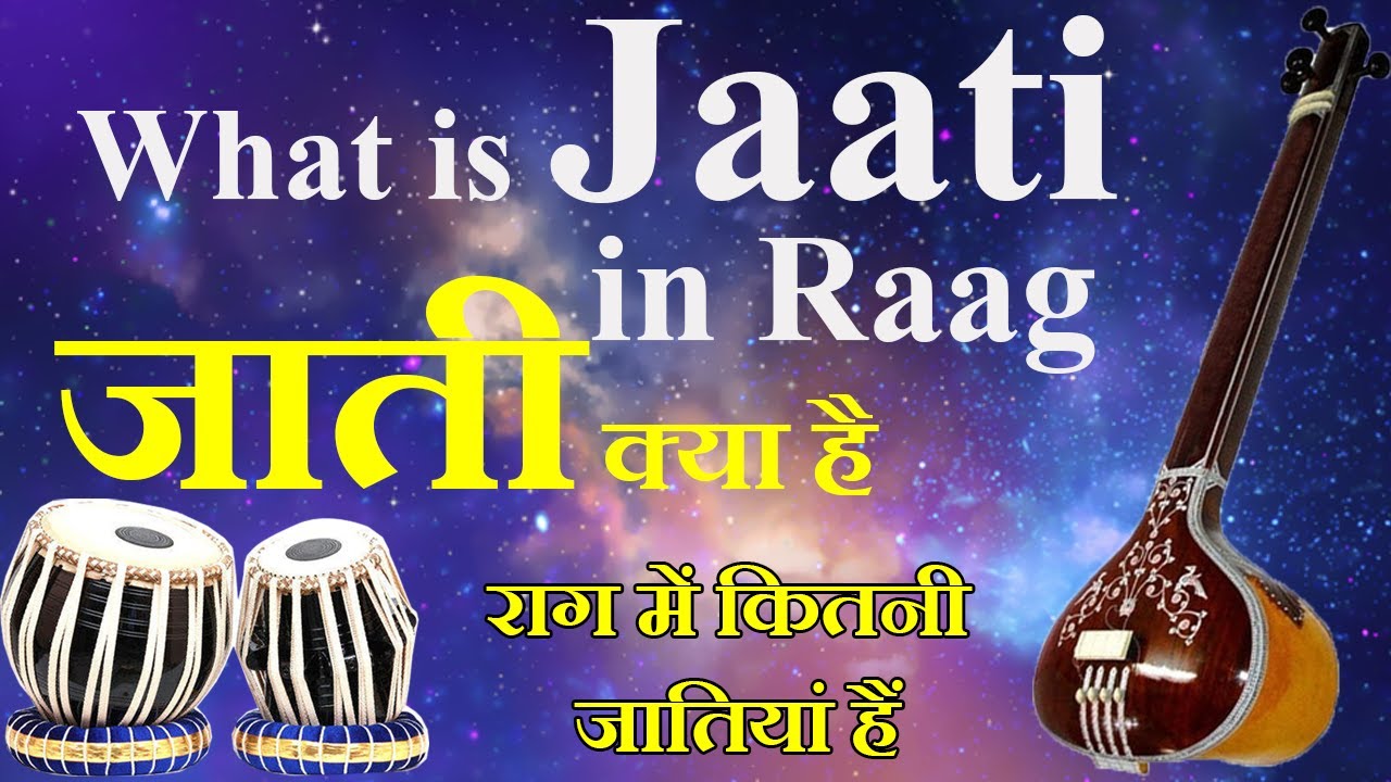 What is Jaati in Raga जाती क्या है, राग में कितनी जातियां हैं