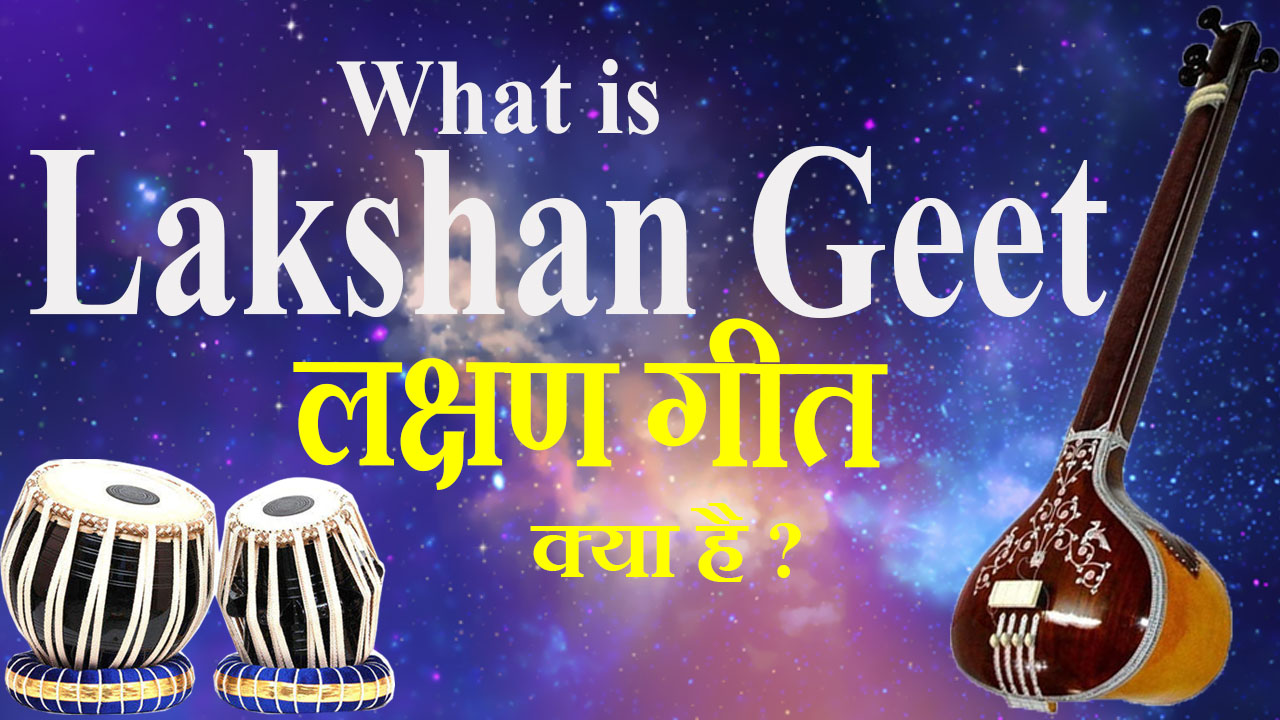 What is Lakshan Geet लक्षण गीत क्या है