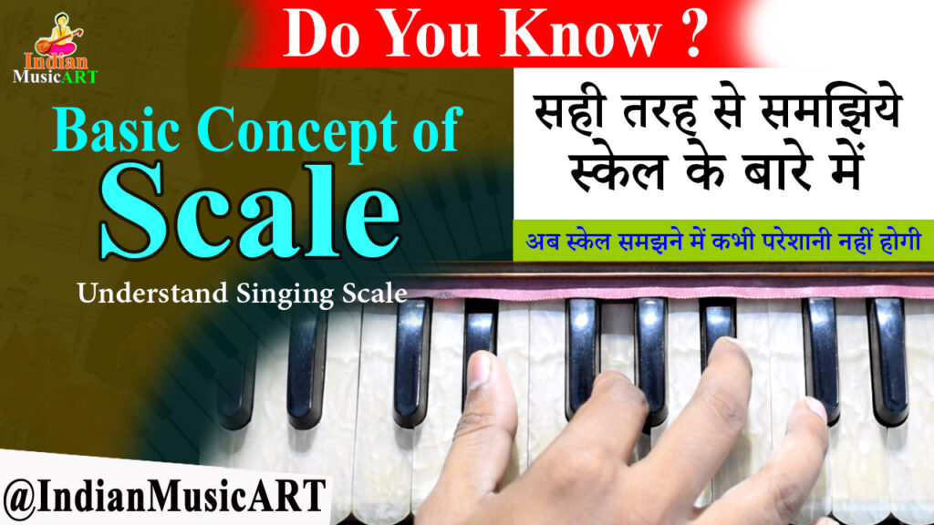 Basic Concept of Singing Scale स्केल के बारे में समझिये