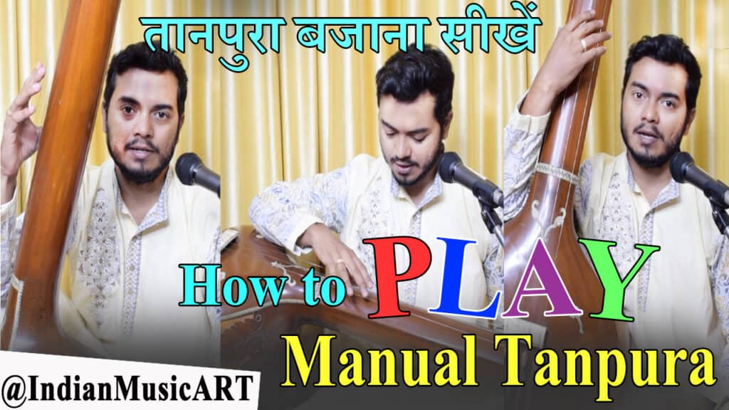How to Play Manual Tanpura तानपुरा बजाना सीखें